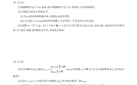 2024届高三数学冲刺训练卷（二）(定稿)_2024年5月_01按日期_21号_2024届广东省广州普通高中毕业班高三冲刺训练题_2024年广州市普通高中毕业班冲刺训练题-数学