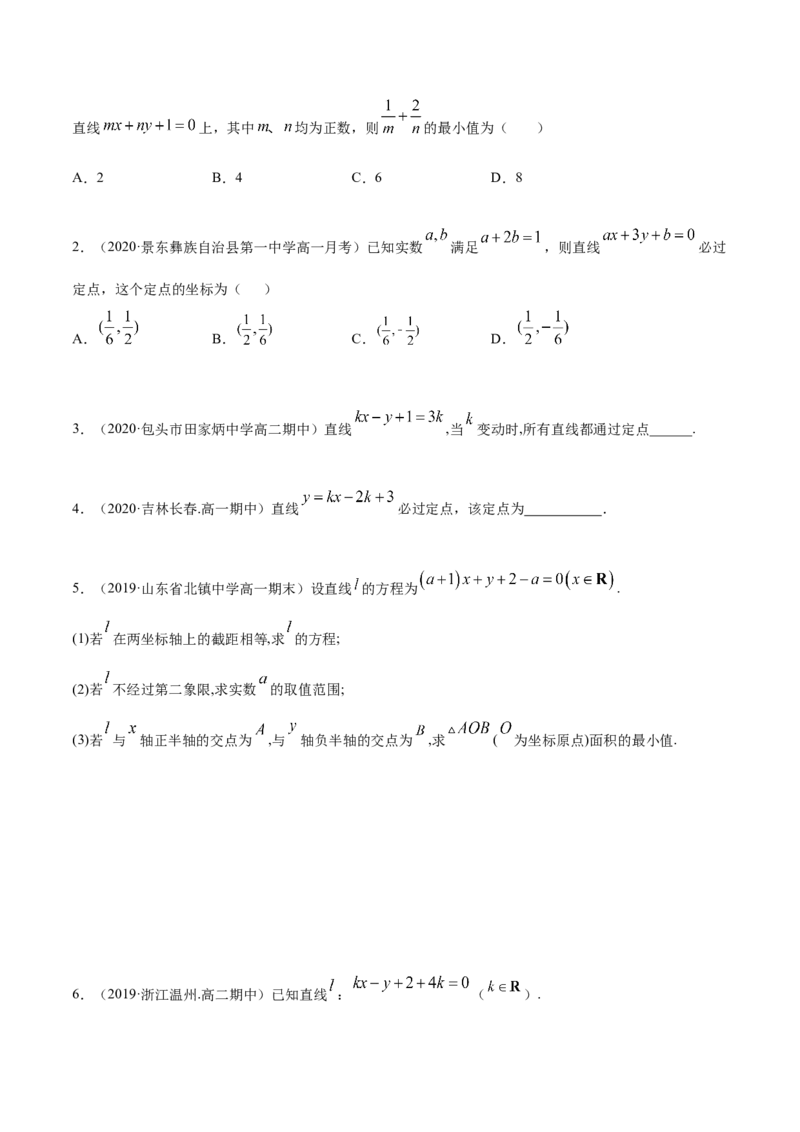 2.2直线方程（精练）（原卷版）_E015高中全科试卷_数学试题_选修1_02.同步练习_3.同步练习_2.2直线方程（精练）