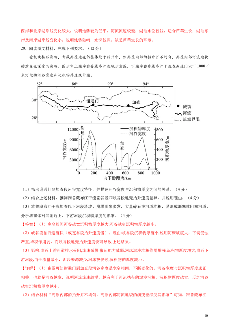 2024届高三下学期开学摸底考试卷（新七省）（解析版）02_2024年4月_其他_2023-2024学年高三下学期开学摸底考试卷_2023-2024学年高三地理下学期开学摸底考试卷