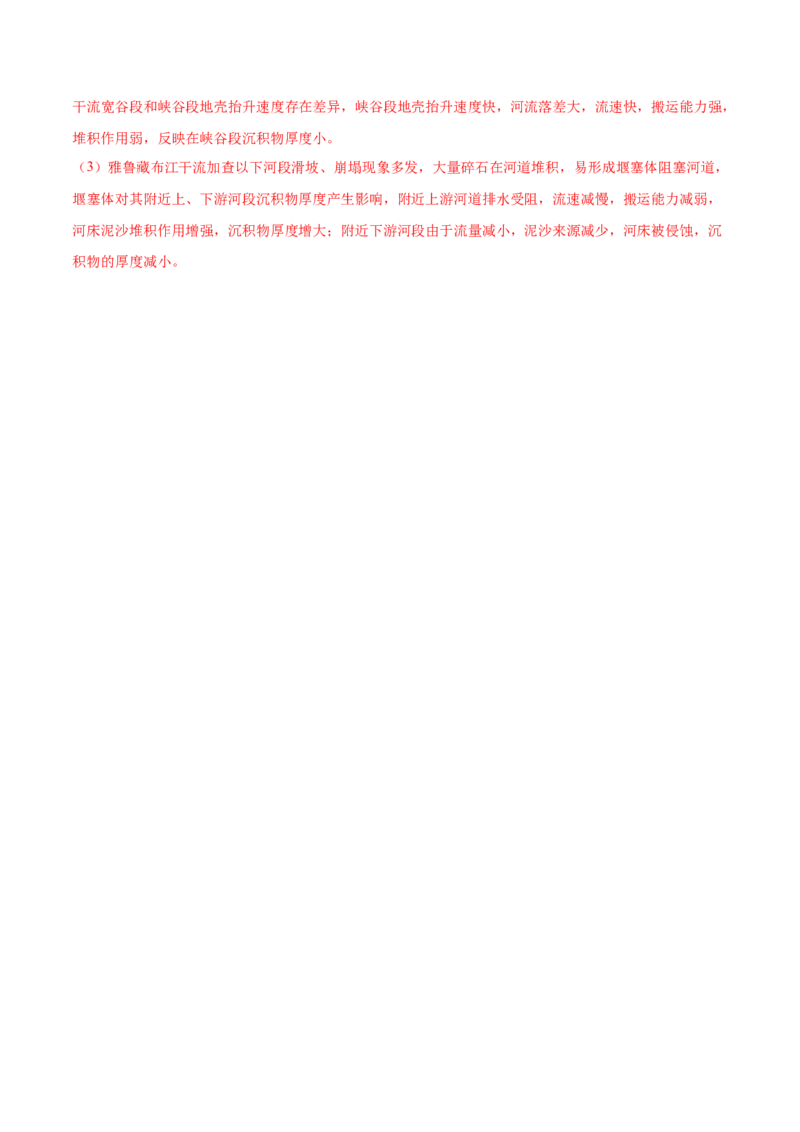2024届高三下学期开学摸底考试卷（新七省）（解析版）02_2024年4月_其他_2023-2024学年高三下学期开学摸底考试卷_2023-2024学年高三地理下学期开学摸底考试卷