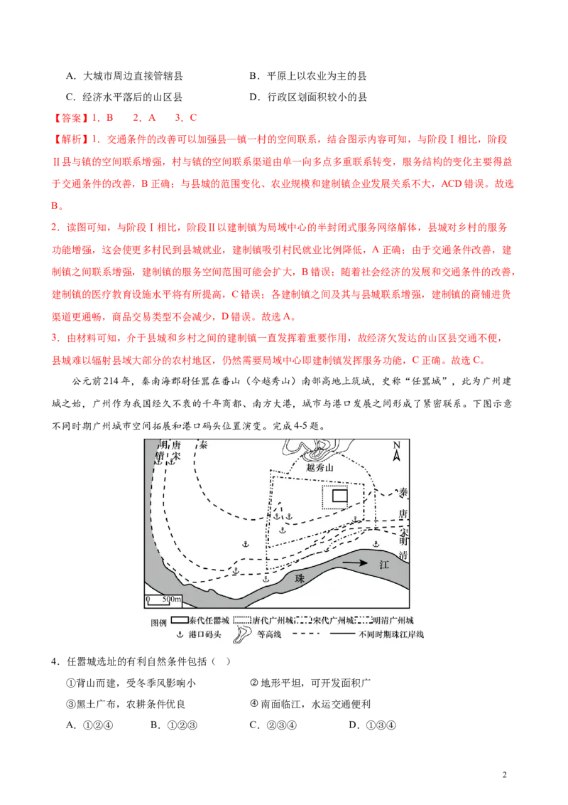 2024届高三下学期开学摸底考试卷（新七省）（解析版）02_2024年4月_其他_2023-2024学年高三下学期开学摸底考试卷_2023-2024学年高三地理下学期开学摸底考试卷