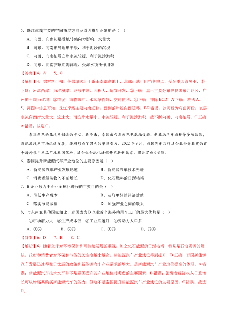 2024届高三下学期开学摸底考试卷（新七省）（解析版）02_2024年4月_其他_2023-2024学年高三下学期开学摸底考试卷_2023-2024学年高三地理下学期开学摸底考试卷