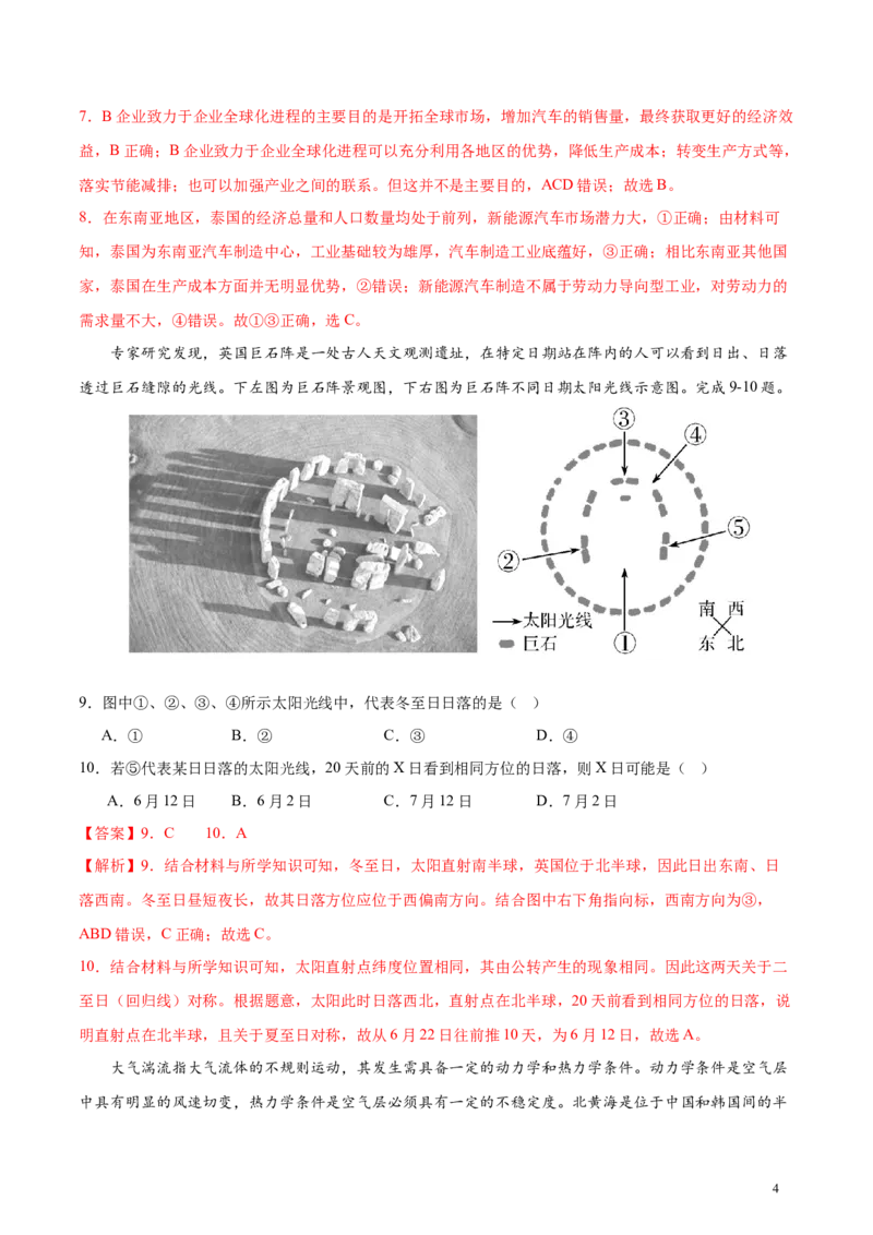 2024届高三下学期开学摸底考试卷（新七省）（解析版）02_2024年4月_其他_2023-2024学年高三下学期开学摸底考试卷_2023-2024学年高三地理下学期开学摸底考试卷