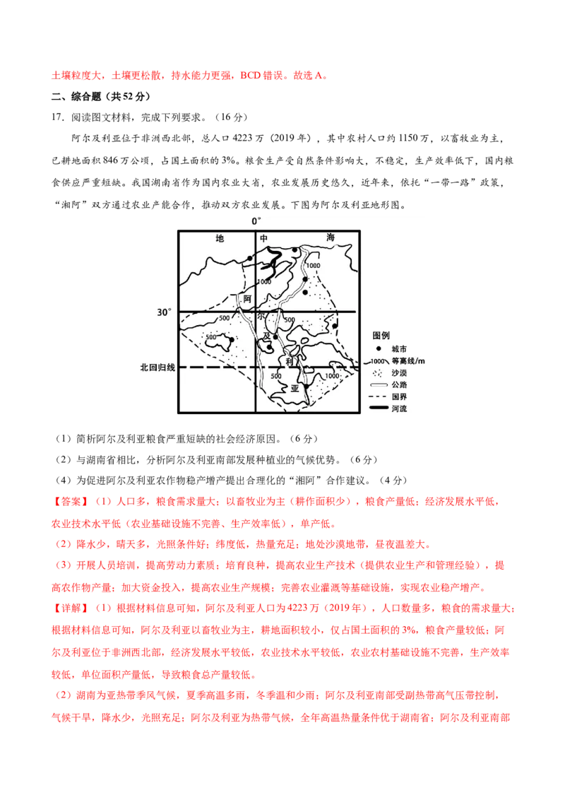 2024届高三下学期开学摸底考试卷（新七省）（解析版）02_2024年4月_其他_2023-2024学年高三下学期开学摸底考试卷_2023-2024学年高三地理下学期开学摸底考试卷