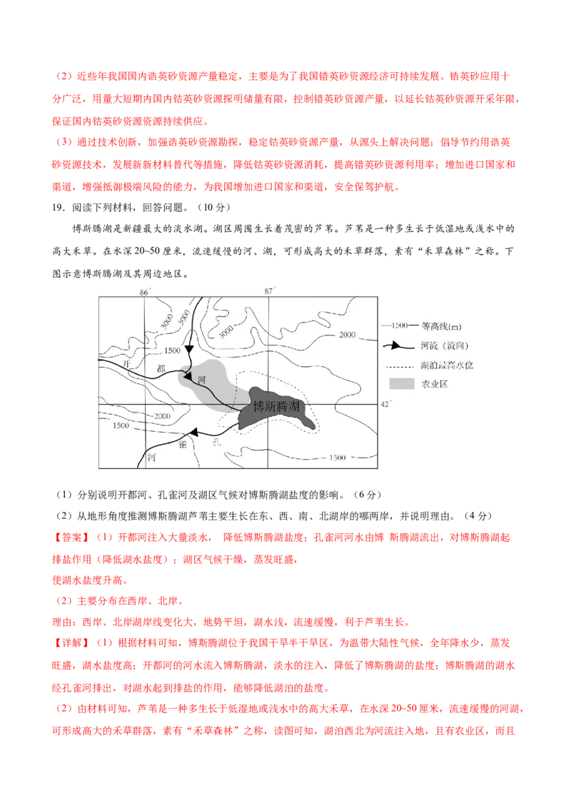 2024届高三下学期开学摸底考试卷（新七省）（解析版）02_2024年4月_其他_2023-2024学年高三下学期开学摸底考试卷_2023-2024学年高三地理下学期开学摸底考试卷