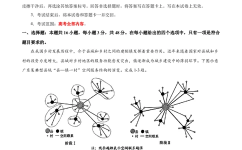 2024届高三下学期开学摸底考试卷（新七省）（解析版）02_2024年4月_其他_2023-2024学年高三下学期开学摸底考试卷_2023-2024学年高三地理下学期开学摸底考试卷