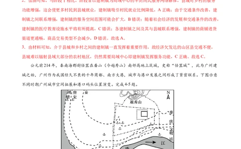 2024届高三下学期开学摸底考试卷（新七省）（解析版）02_2024年4月_其他_2023-2024学年高三下学期开学摸底考试卷_2023-2024学年高三地理下学期开学摸底考试卷