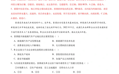 2024届高三下学期开学摸底考试卷（新七省）（解析版）02_2024年4月_其他_2023-2024学年高三下学期开学摸底考试卷_2023-2024学年高三地理下学期开学摸底考试卷