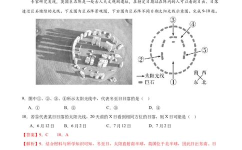 2024届高三下学期开学摸底考试卷（新七省）（解析版）02_2024年4月_其他_2023-2024学年高三下学期开学摸底考试卷_2023-2024学年高三地理下学期开学摸底考试卷