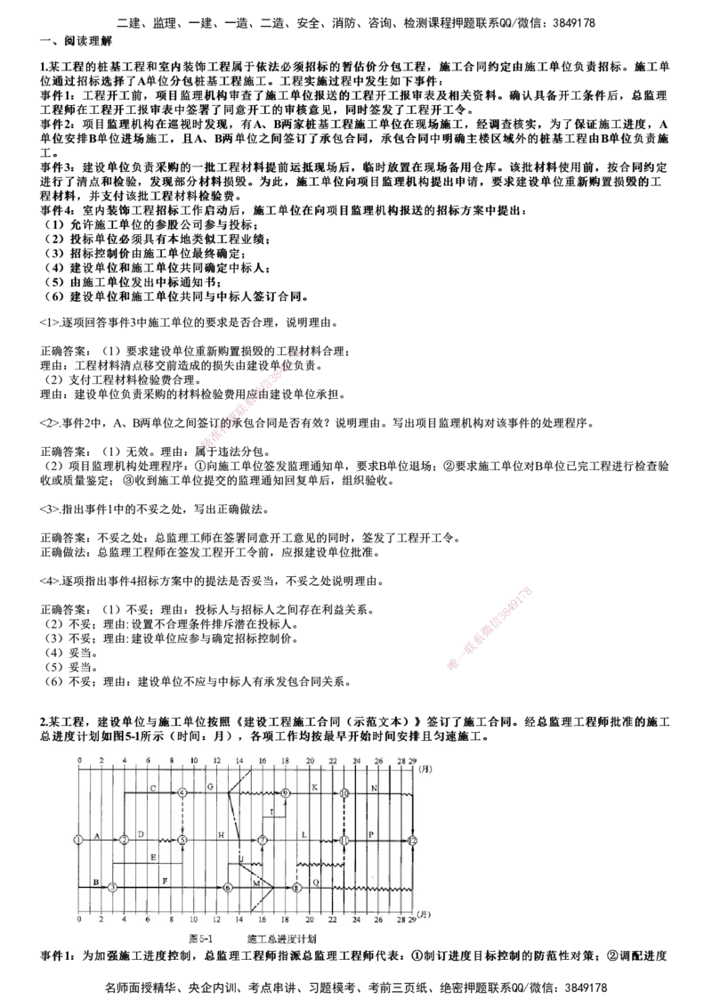 2018年《案例分析（土建）》试题_监理工程师_2025监理工程师_2025年监理工程师SVIP_2025年监理土建案例SVIP_01-精华文档✿电子教材✿历年真题_02-历年真题PDF