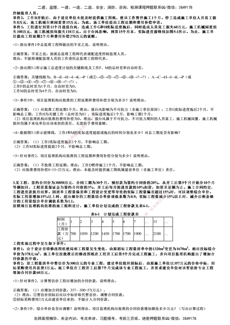 2018年《案例分析（土建）》试题_监理工程师_2025监理工程师_2025年监理工程师SVIP_2025年监理土建案例SVIP_01-精华文档✿电子教材✿历年真题_02-历年真题PDF