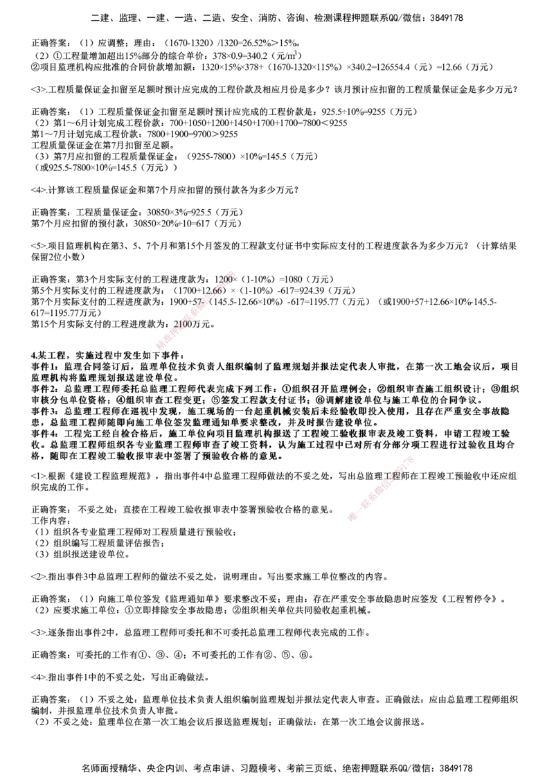 2018年《案例分析（土建）》试题_监理工程师_2025监理工程师_2025年监理工程师SVIP_2025年监理土建案例SVIP_01-精华文档✿电子教材✿历年真题_02-历年真题PDF