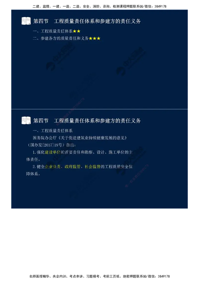 08.第二章-工程质量监理（四）.mp4_监理工程师_2025监理工程师_2025年监理工程师SVIP_2025年监理交通控制SVIP_02-基础精讲✿高端面授✿深度强化_基础篇_讲义