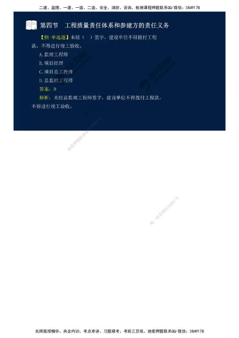 08.第二章-工程质量监理（四）.mp4_监理工程师_2025监理工程师_2025年监理工程师SVIP_2025年监理交通控制SVIP_02-基础精讲✿高端面授✿深度强化_基础篇_讲义