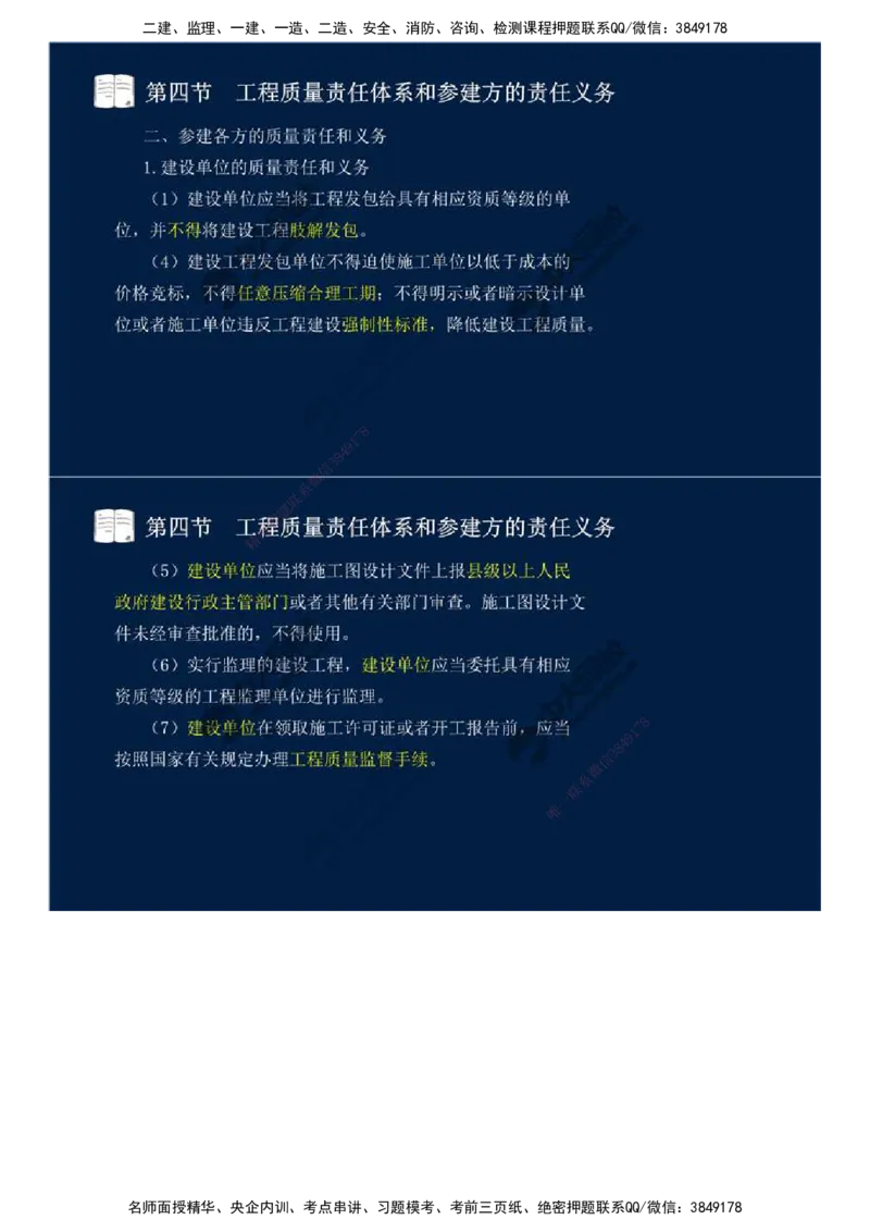 08.第二章-工程质量监理（四）.mp4_监理工程师_2025监理工程师_2025年监理工程师SVIP_2025年监理交通控制SVIP_02-基础精讲✿高端面授✿深度强化_基础篇_讲义