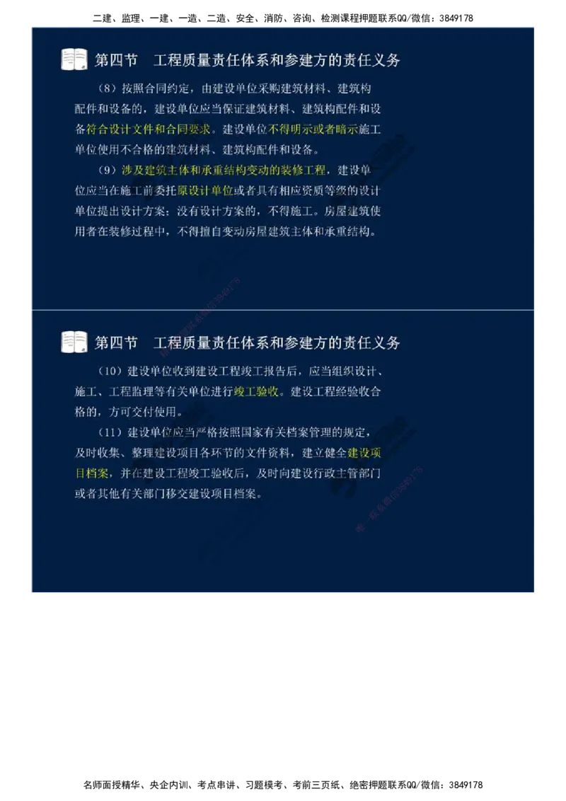 08.第二章-工程质量监理（四）.mp4_监理工程师_2025监理工程师_2025年监理工程师SVIP_2025年监理交通控制SVIP_02-基础精讲✿高端面授✿深度强化_基础篇_讲义