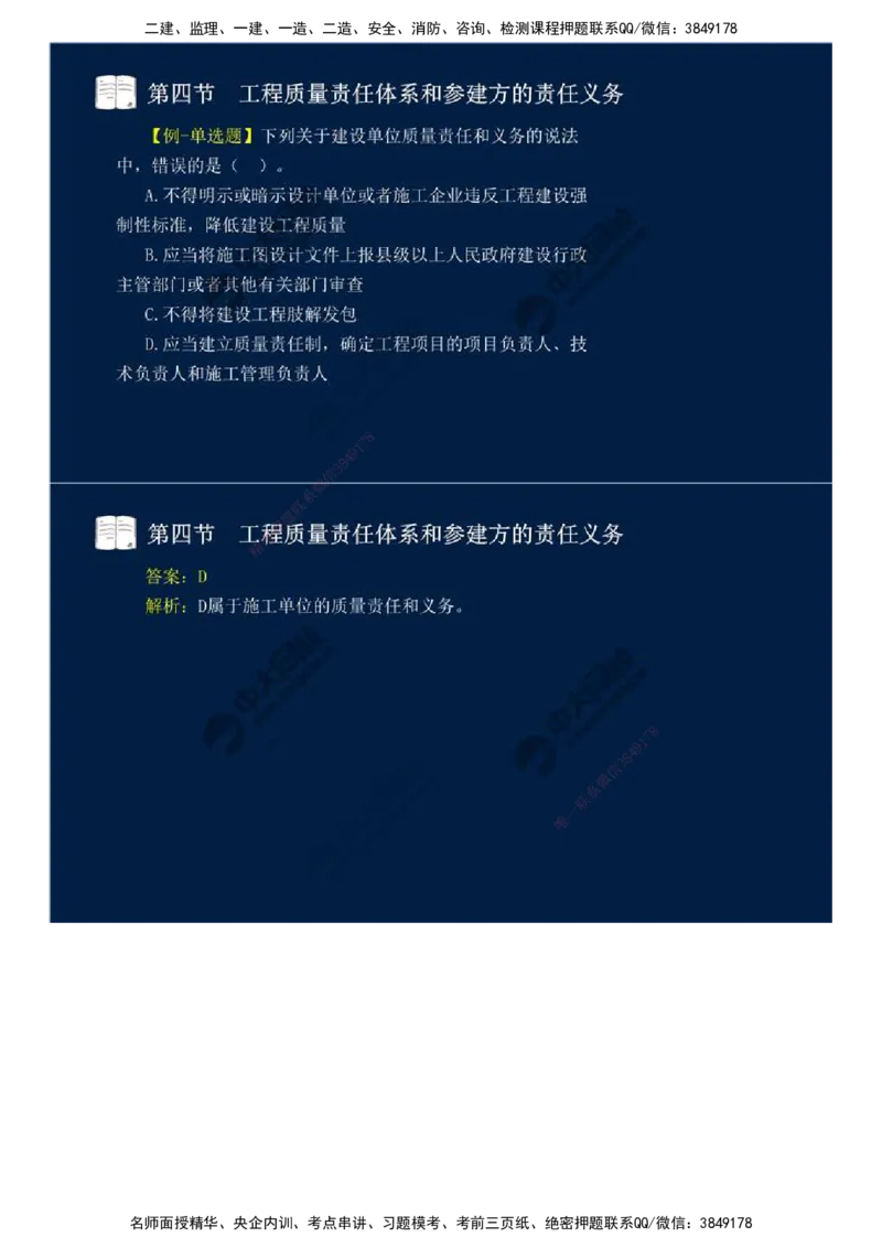 08.第二章-工程质量监理（四）.mp4_监理工程师_2025监理工程师_2025年监理工程师SVIP_2025年监理交通控制SVIP_02-基础精讲✿高端面授✿深度强化_基础篇_讲义