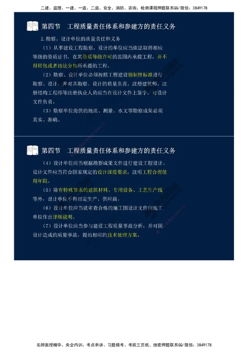 08.第二章-工程质量监理（四）.mp4_监理工程师_2025监理工程师_2025年监理工程师SVIP_2025年监理交通控制SVIP_02-基础精讲✿高端面授✿深度强化_基础篇_讲义