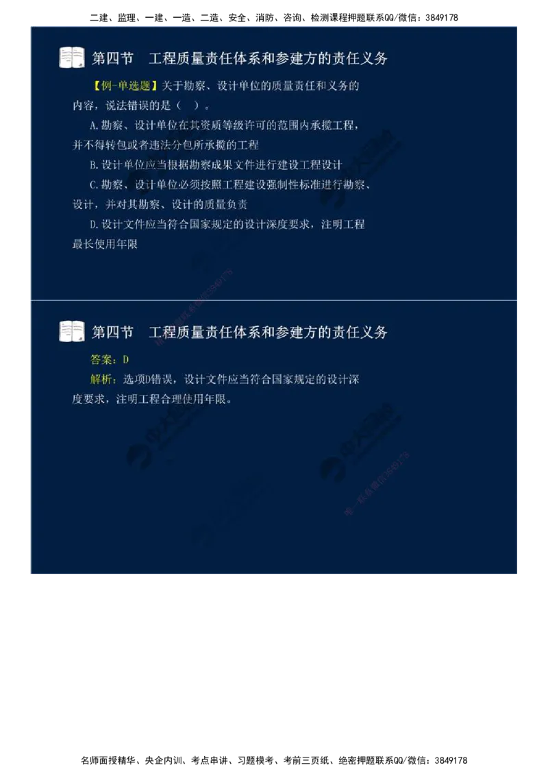 08.第二章-工程质量监理（四）.mp4_监理工程师_2025监理工程师_2025年监理工程师SVIP_2025年监理交通控制SVIP_02-基础精讲✿高端面授✿深度强化_基础篇_讲义