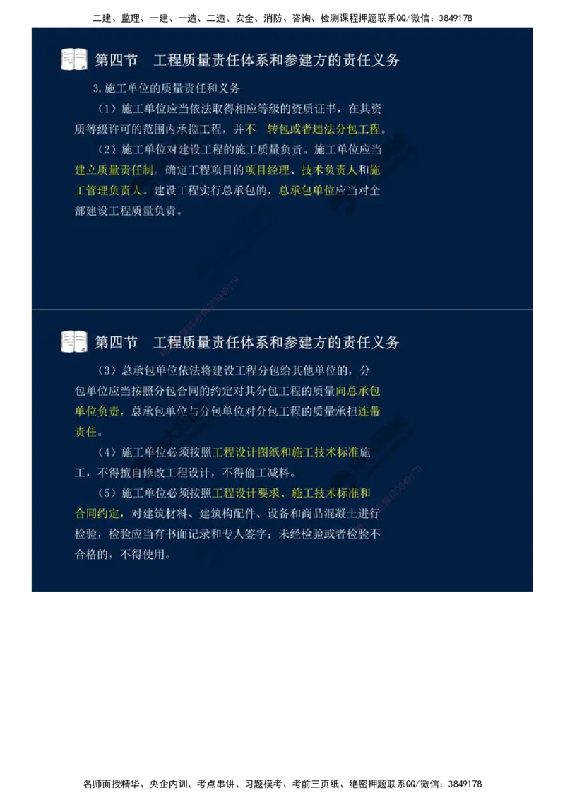 08.第二章-工程质量监理（四）.mp4_监理工程师_2025监理工程师_2025年监理工程师SVIP_2025年监理交通控制SVIP_02-基础精讲✿高端面授✿深度强化_基础篇_讲义