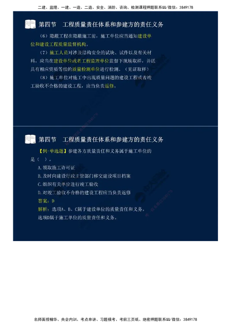 08.第二章-工程质量监理（四）.mp4_监理工程师_2025监理工程师_2025年监理工程师SVIP_2025年监理交通控制SVIP_02-基础精讲✿高端面授✿深度强化_基础篇_讲义