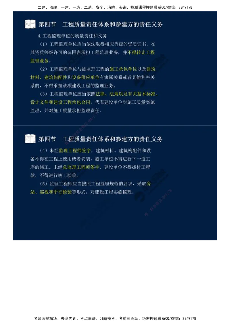 08.第二章-工程质量监理（四）.mp4_监理工程师_2025监理工程师_2025年监理工程师SVIP_2025年监理交通控制SVIP_02-基础精讲✿高端面授✿深度强化_基础篇_讲义