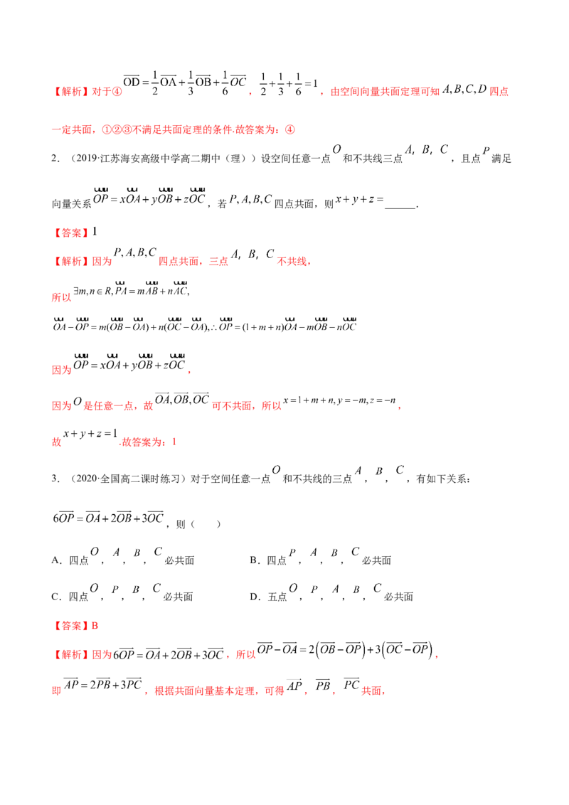 1.1空间向量及其运算（精炼）（解析版）_E015高中全科试卷_数学试题_选修1_02.同步练习_3.同步练习_1.1空间向量及其运算（精炼）