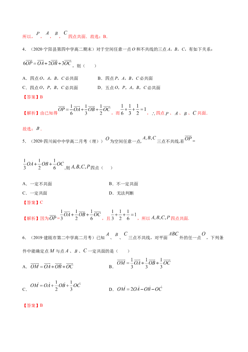 1.1空间向量及其运算（精炼）（解析版）_E015高中全科试卷_数学试题_选修1_02.同步练习_3.同步练习_1.1空间向量及其运算（精炼）