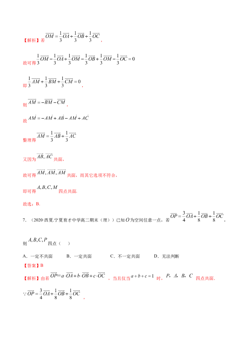 1.1空间向量及其运算（精炼）（解析版）_E015高中全科试卷_数学试题_选修1_02.同步练习_3.同步练习_1.1空间向量及其运算（精炼）