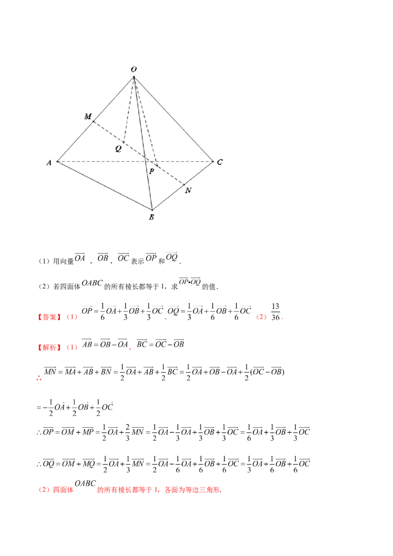 1.1空间向量及其运算（精炼）（解析版）_E015高中全科试卷_数学试题_选修1_02.同步练习_3.同步练习_1.1空间向量及其运算（精炼）