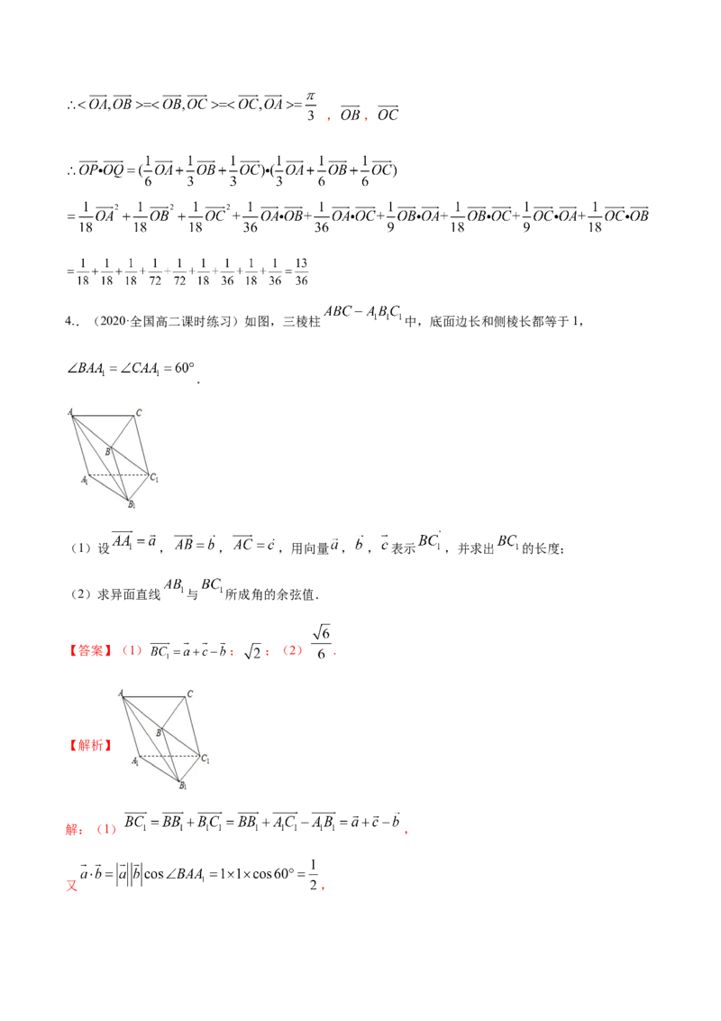1.1空间向量及其运算（精炼）（解析版）_E015高中全科试卷_数学试题_选修1_02.同步练习_3.同步练习_1.1空间向量及其运算（精炼）