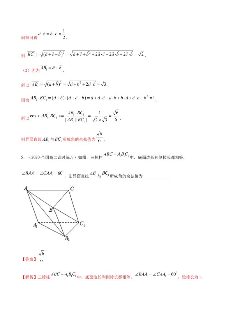 1.1空间向量及其运算（精炼）（解析版）_E015高中全科试卷_数学试题_选修1_02.同步练习_3.同步练习_1.1空间向量及其运算（精炼）