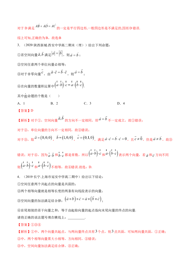 1.1空间向量及其运算（精炼）（解析版）_E015高中全科试卷_数学试题_选修1_02.同步练习_3.同步练习_1.1空间向量及其运算（精炼）