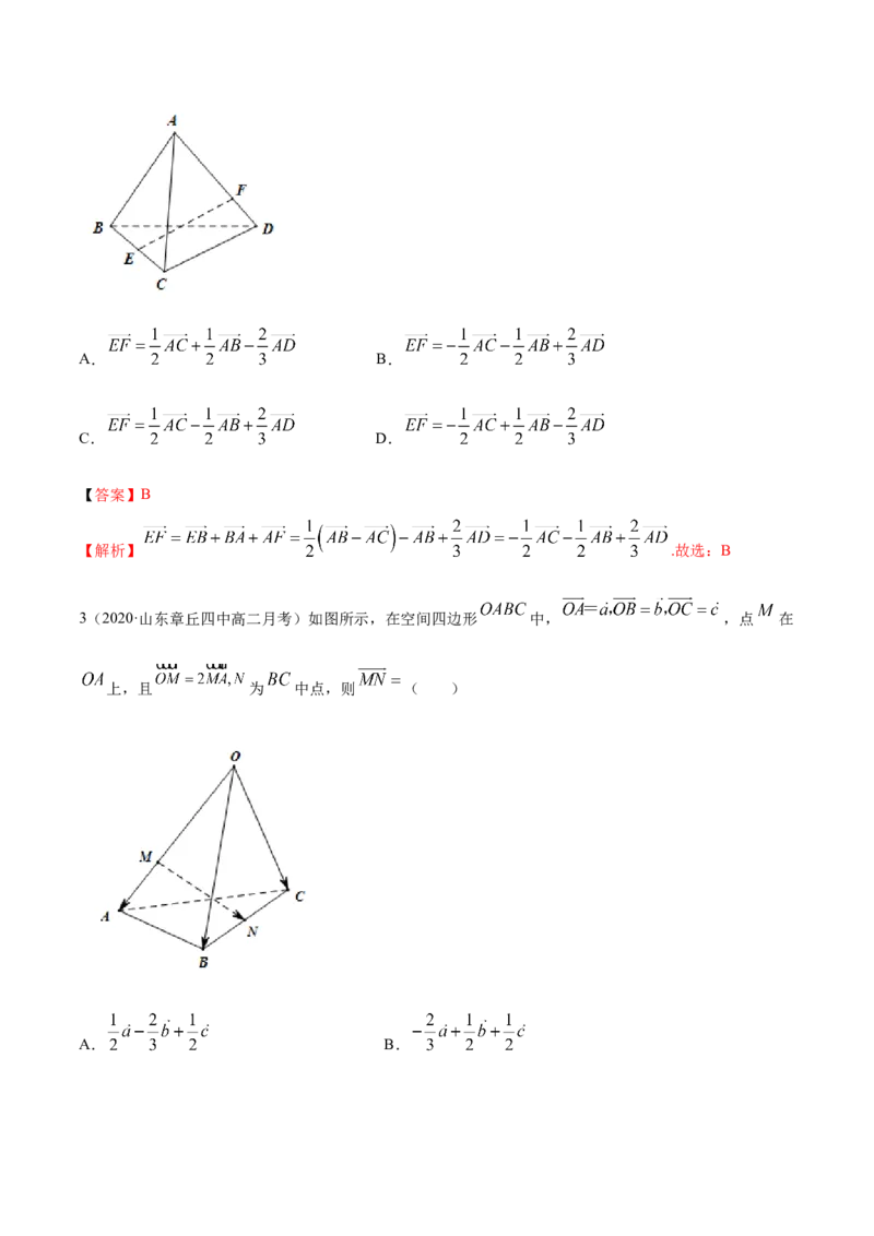1.1空间向量及其运算（精炼）（解析版）_E015高中全科试卷_数学试题_选修1_02.同步练习_3.同步练习_1.1空间向量及其运算（精炼）