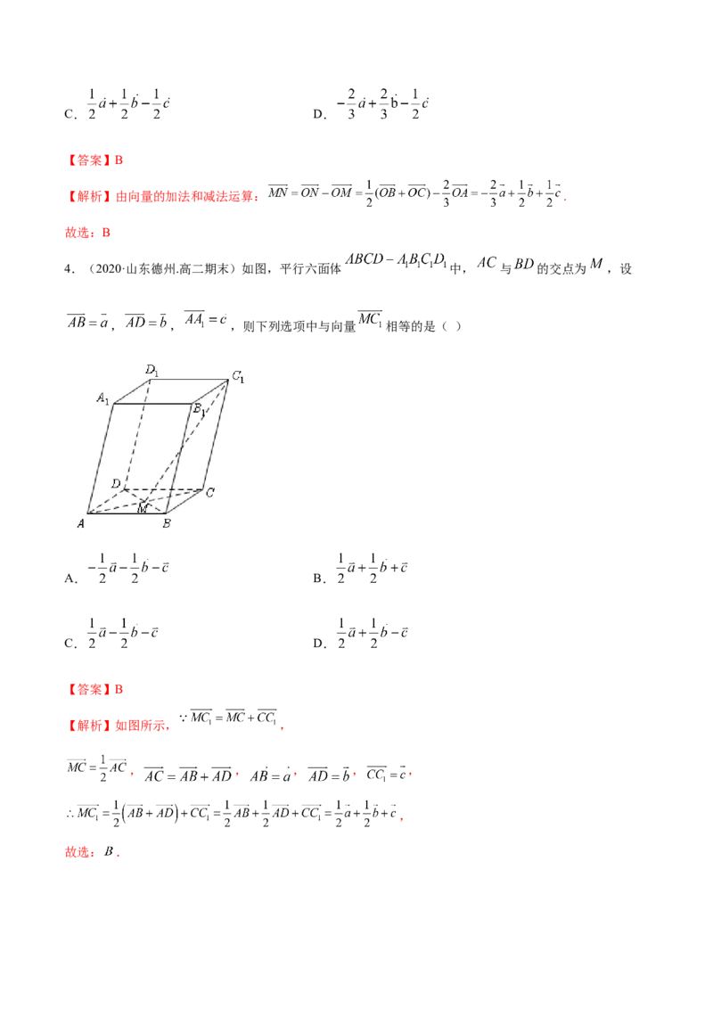 1.1空间向量及其运算（精炼）（解析版）_E015高中全科试卷_数学试题_选修1_02.同步练习_3.同步练习_1.1空间向量及其运算（精炼）
