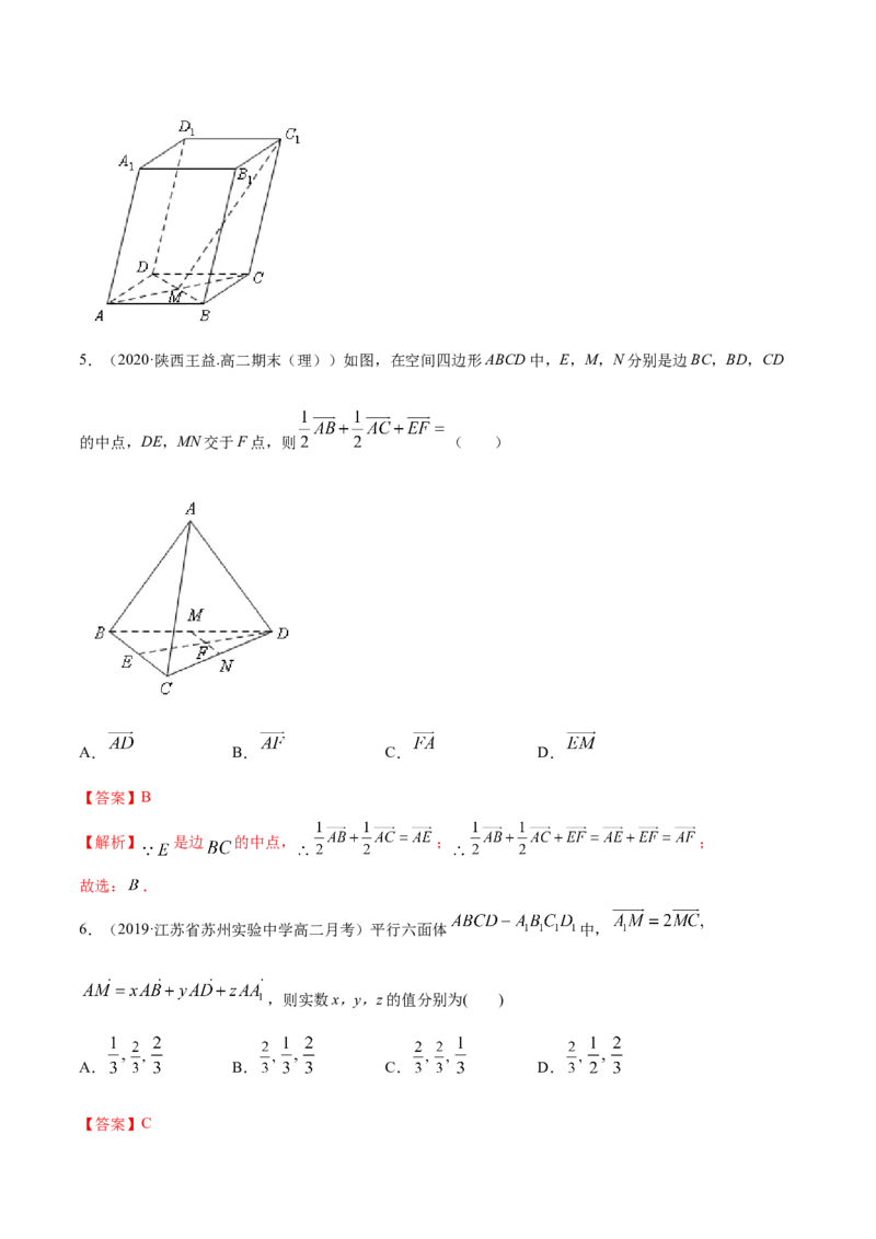 1.1空间向量及其运算（精炼）（解析版）_E015高中全科试卷_数学试题_选修1_02.同步练习_3.同步练习_1.1空间向量及其运算（精炼）