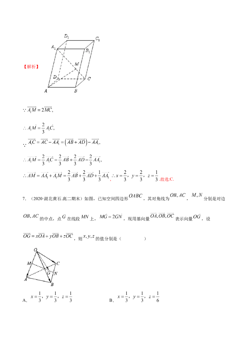 1.1空间向量及其运算（精炼）（解析版）_E015高中全科试卷_数学试题_选修1_02.同步练习_3.同步练习_1.1空间向量及其运算（精炼）