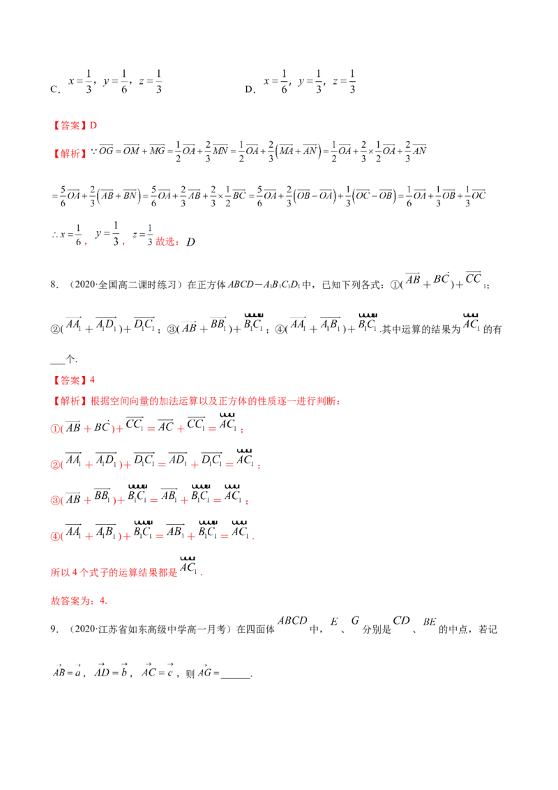 1.1空间向量及其运算（精炼）（解析版）_E015高中全科试卷_数学试题_选修1_02.同步练习_3.同步练习_1.1空间向量及其运算（精炼）