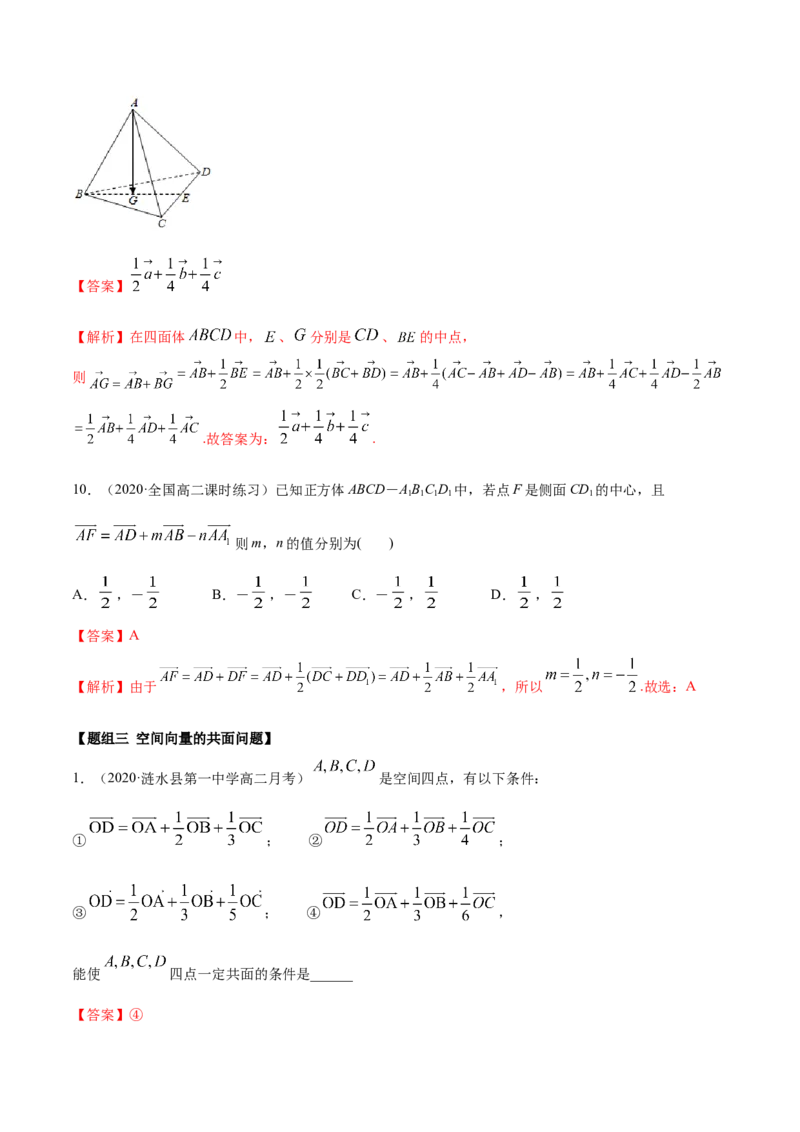 1.1空间向量及其运算（精炼）（解析版）_E015高中全科试卷_数学试题_选修1_02.同步练习_3.同步练习_1.1空间向量及其运算（精炼）