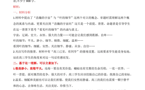 2024届高三最新名校联考作文汇编（二）（10月汇编1）-2024年高考语文一轮复习作文备考特辑（全国通用）_2024年5月_01按日期_2号_2.❤更新2024高三最新各地名校联考作文汇编