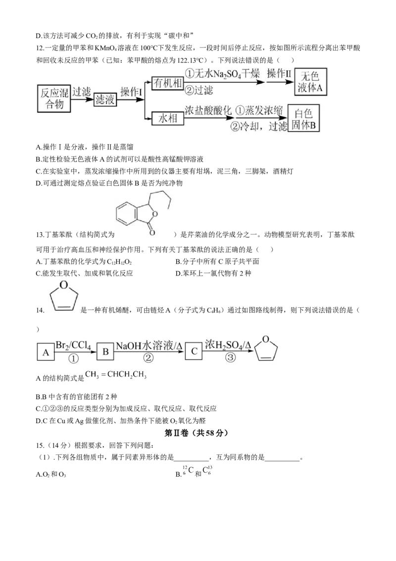 甘肃省兰州第一中学2023-2024学年高二下学期6月月考试题化学Word版含答案_6月_240617甘肃省兰州第一中学2023-2024学年高二下学期6月月考