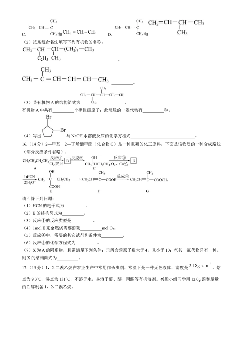 甘肃省兰州第一中学2023-2024学年高二下学期6月月考试题化学Word版含答案_6月_240617甘肃省兰州第一中学2023-2024学年高二下学期6月月考