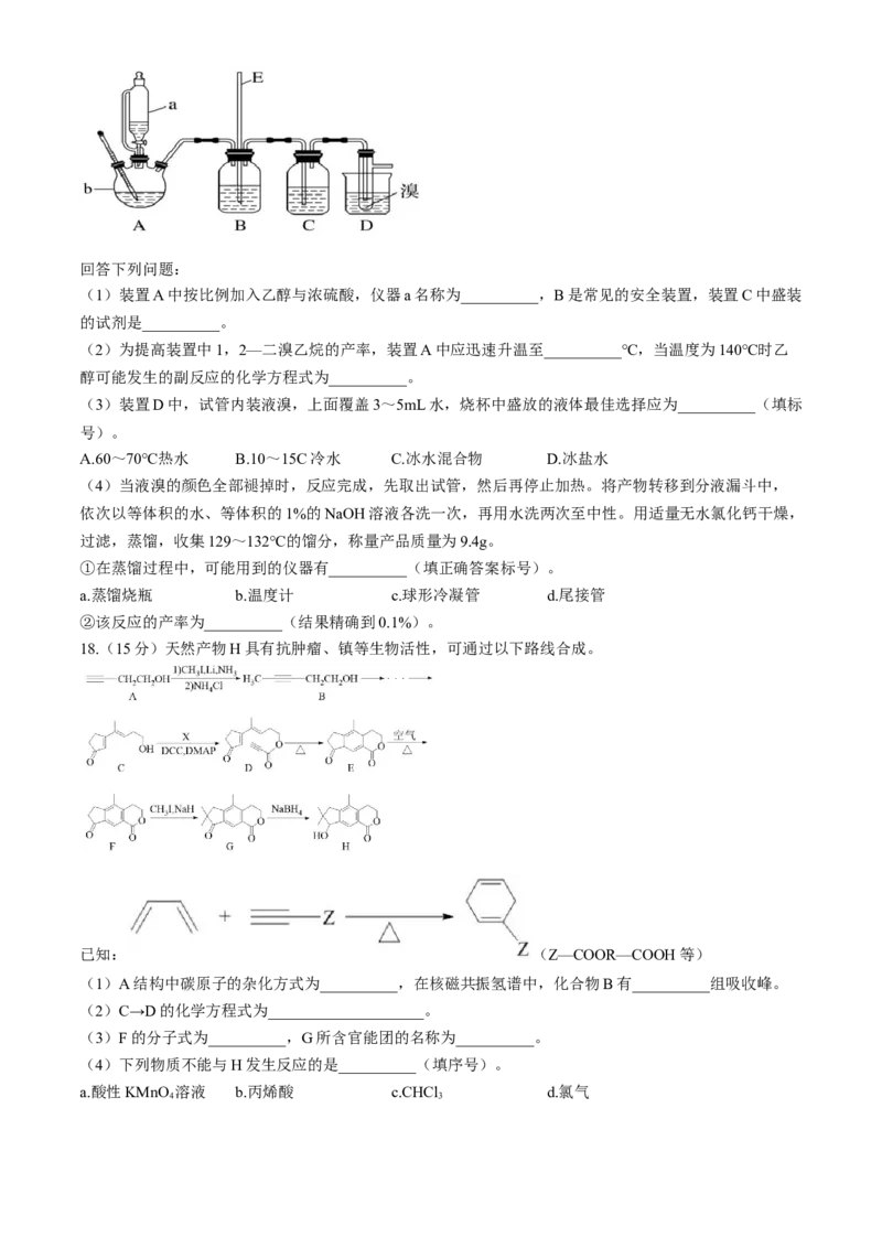 甘肃省兰州第一中学2023-2024学年高二下学期6月月考试题化学Word版含答案_6月_240617甘肃省兰州第一中学2023-2024学年高二下学期6月月考