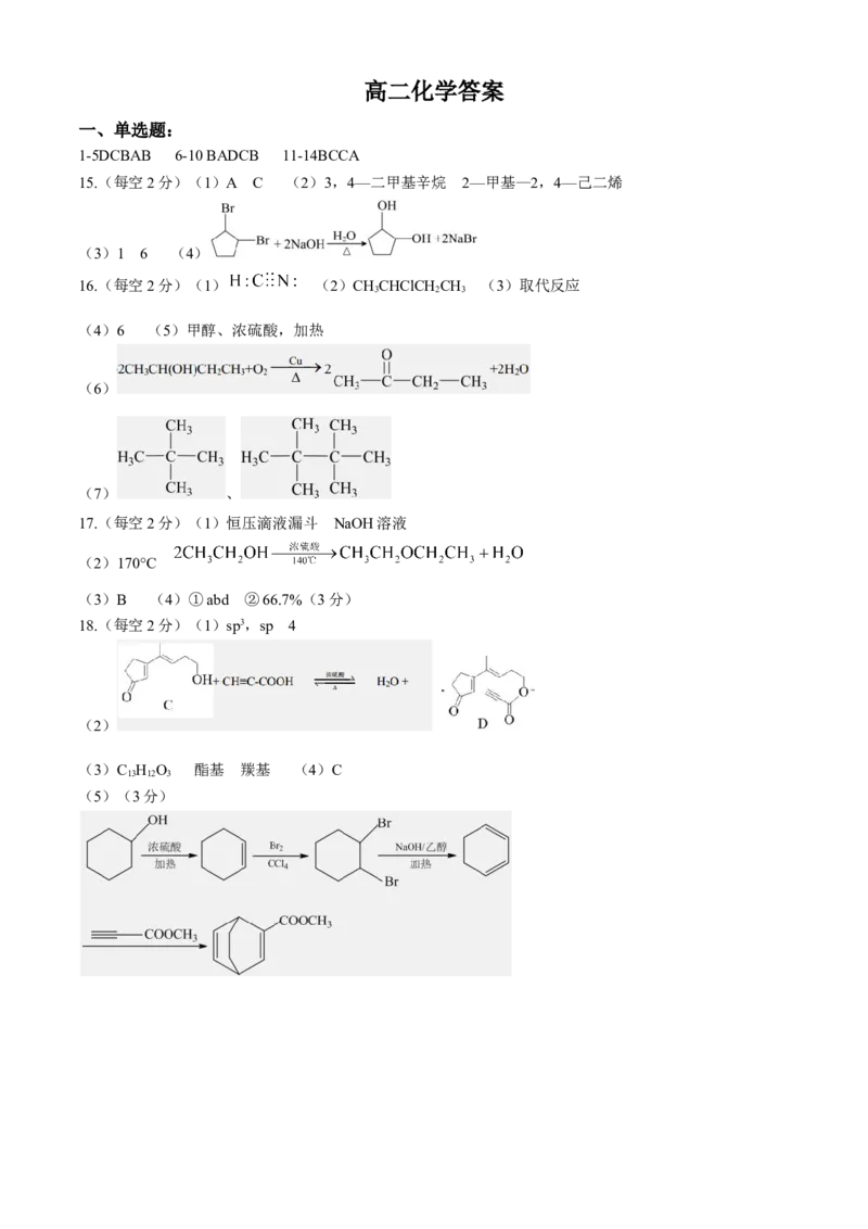 甘肃省兰州第一中学2023-2024学年高二下学期6月月考试题化学Word版含答案_6月_240617甘肃省兰州第一中学2023-2024学年高二下学期6月月考