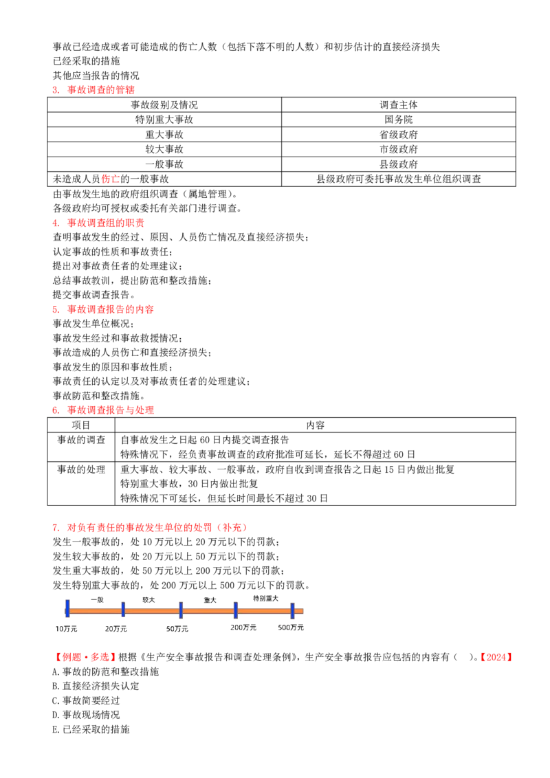 19-第三章-第一节-工程监理相关法律及行政法规（十二）_监理工程师_2025监理工程师_2025年监理工程师SVIP_2025年监理概论法规SVIP_02-基础精讲✿高端面授✿深度强化_讲义