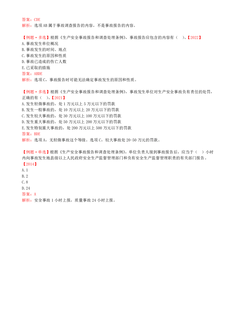 19-第三章-第一节-工程监理相关法律及行政法规（十二）_监理工程师_2025监理工程师_2025年监理工程师SVIP_2025年监理概论法规SVIP_02-基础精讲✿高端面授✿深度强化_讲义