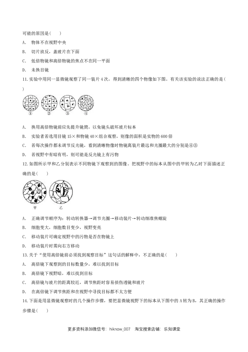 1.2.1细胞的多样性和统一性同步练习（1）（原卷版）_E015高中全科试卷_生物试题_必修1_2.同步练习_2.同步练习（第二套）_1.2.1细胞的多样性和统一性同步练习（1）