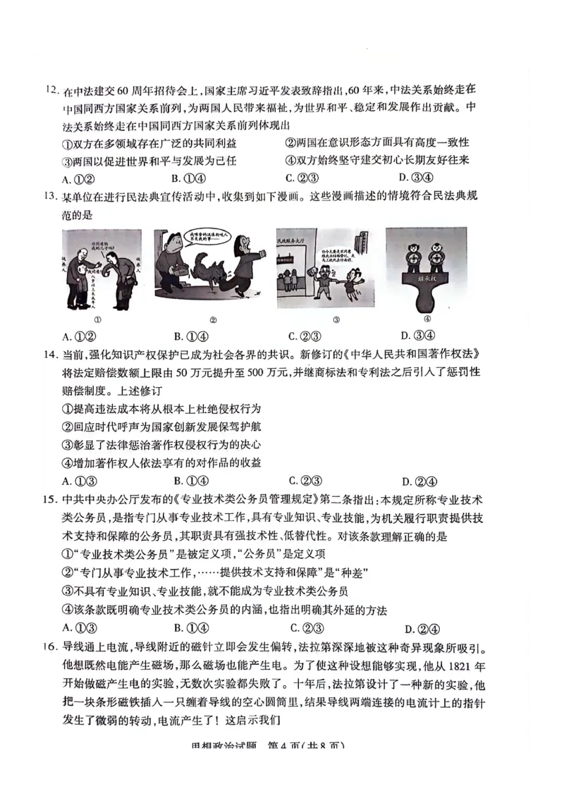 2024届湖南省衡阳市高三二模政治试题_2024年3月_013月合集_2024届湖南省天一大联考衡阳市高三第二次联考（衡阳二模）_天一大联考2024届湖南省衡阳市高三第二次联考（衡阳二模）政治