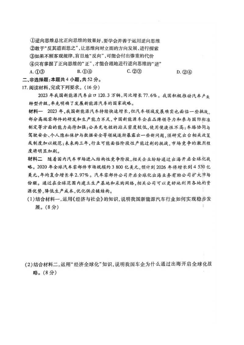 2024届湖南省衡阳市高三二模政治试题_2024年3月_013月合集_2024届湖南省天一大联考衡阳市高三第二次联考（衡阳二模）_天一大联考2024届湖南省衡阳市高三第二次联考（衡阳二模）政治