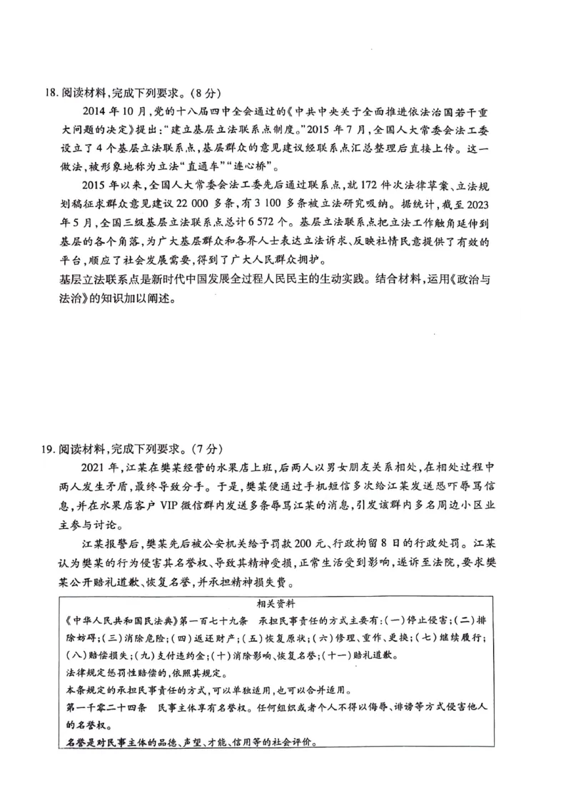 2024届湖南省衡阳市高三二模政治试题_2024年3月_013月合集_2024届湖南省天一大联考衡阳市高三第二次联考（衡阳二模）_天一大联考2024届湖南省衡阳市高三第二次联考（衡阳二模）政治
